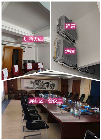  清新某机关单位会议室屏蔽案例（数字信令级）